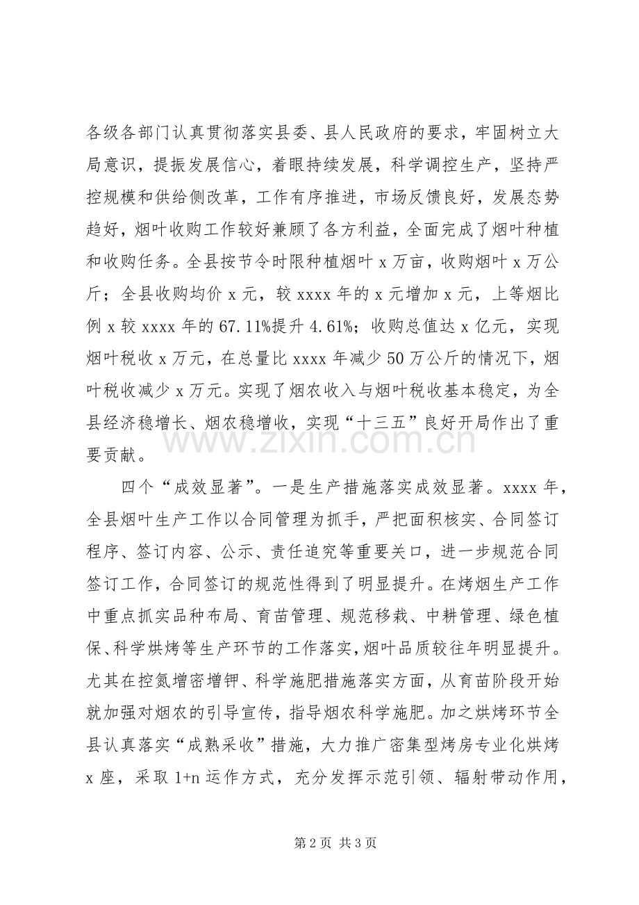 全县XX年烟叶工作会领导发言稿.docx_第2页