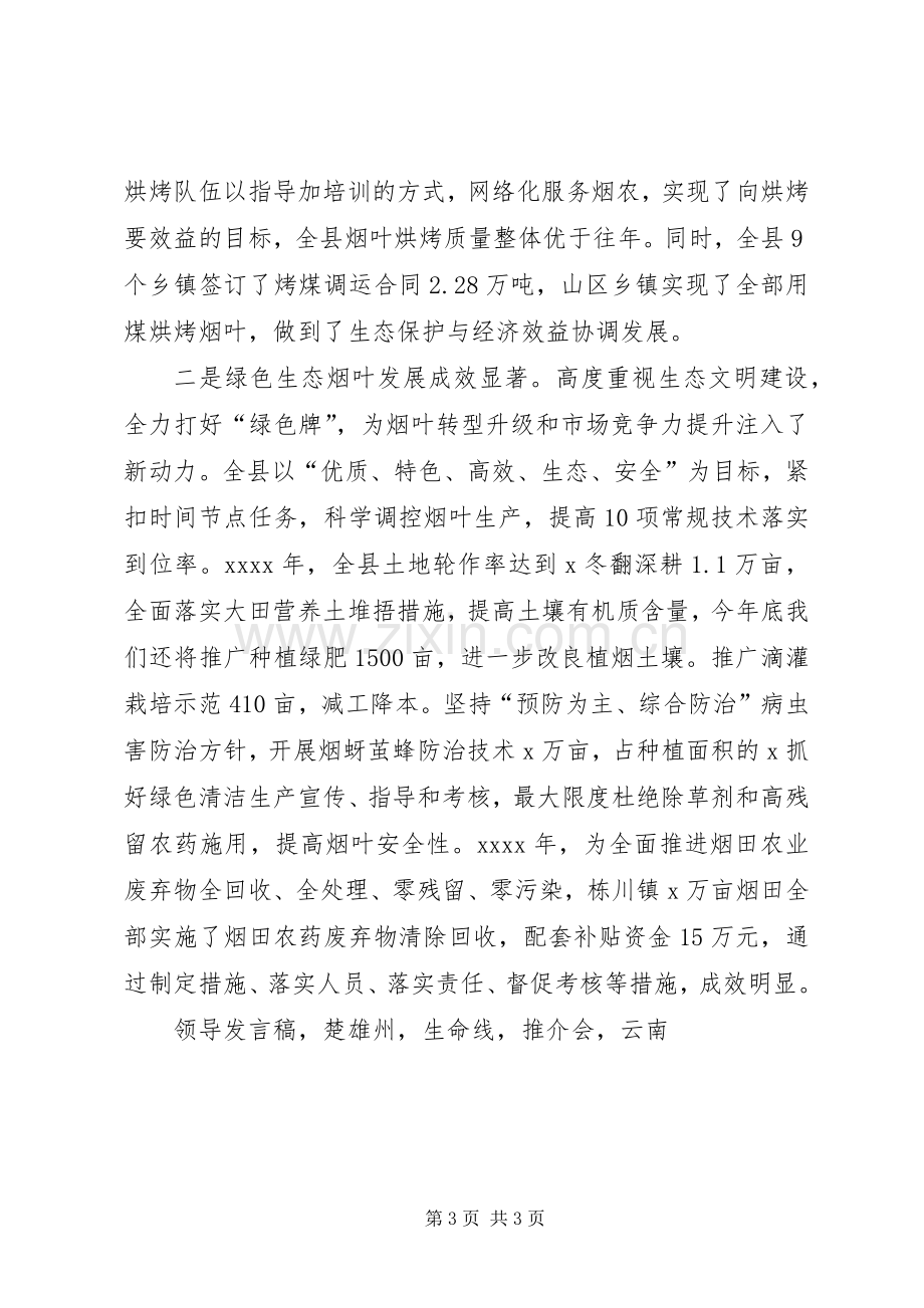 全县XX年烟叶工作会领导发言稿.docx_第3页