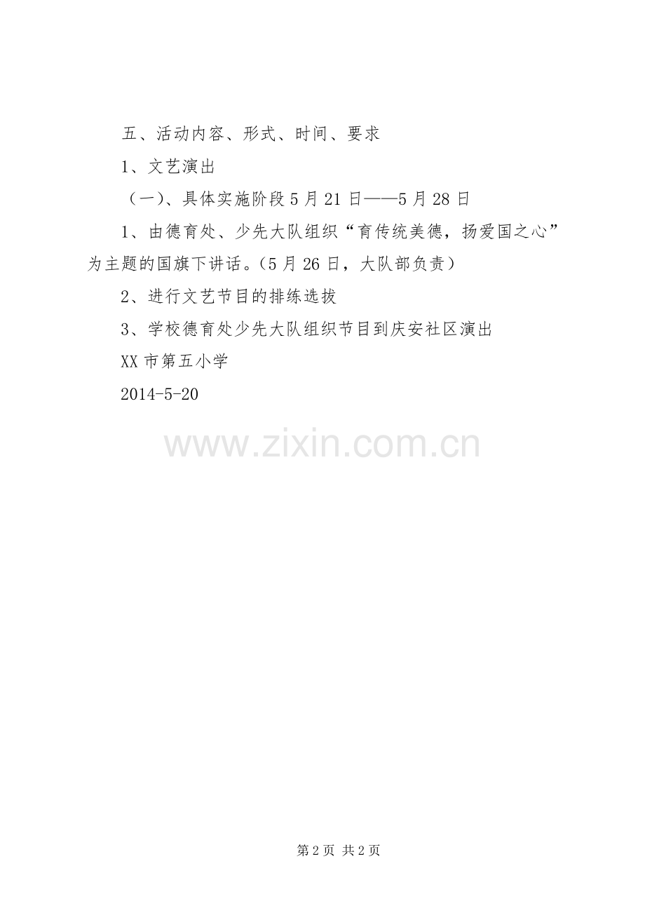 学校端午节主题活动实施方案 .docx_第2页