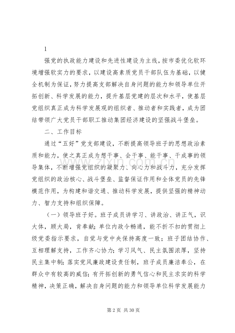 党组织整改提高晋位升级实施方案 (2).docx_第2页