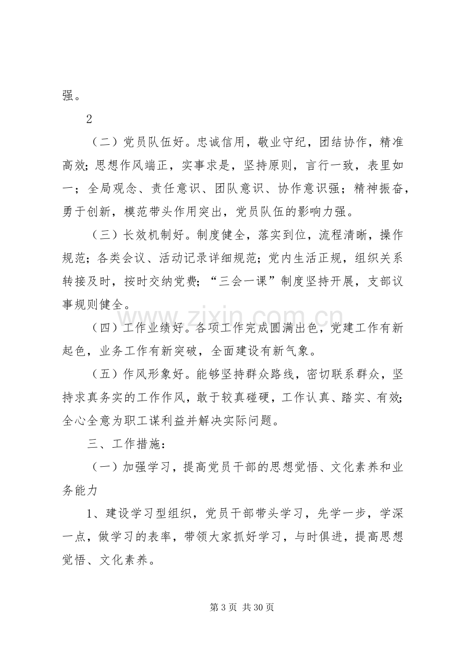 党组织整改提高晋位升级实施方案 (2).docx_第3页