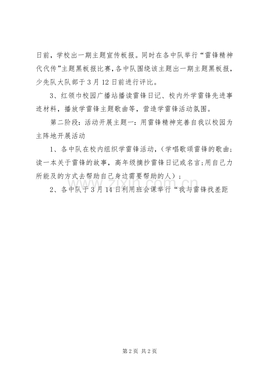 《雷锋精神与我同行》主题活动实施方案.docx_第2页