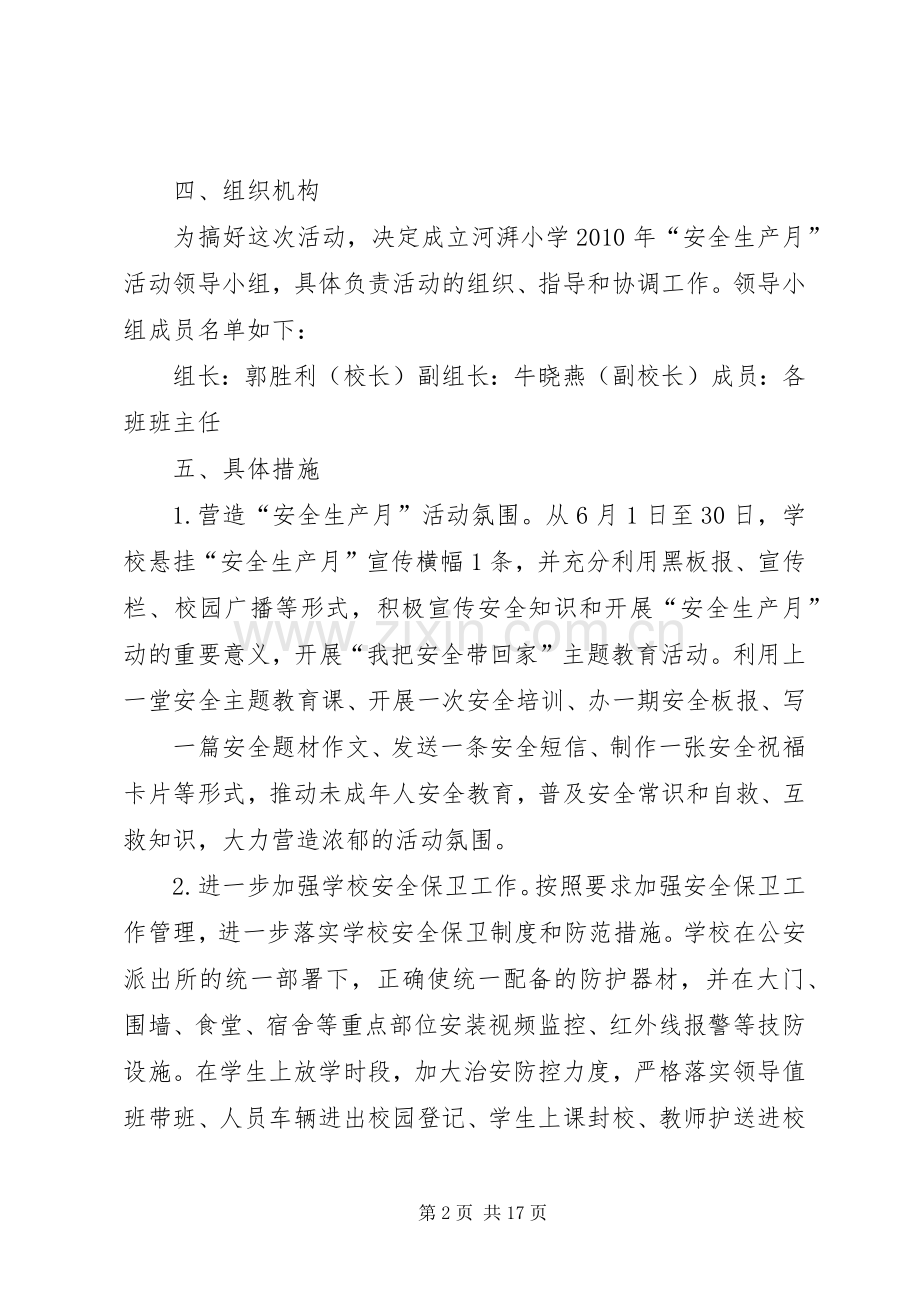 河湃小学安全月活动实施方案.docx_第2页