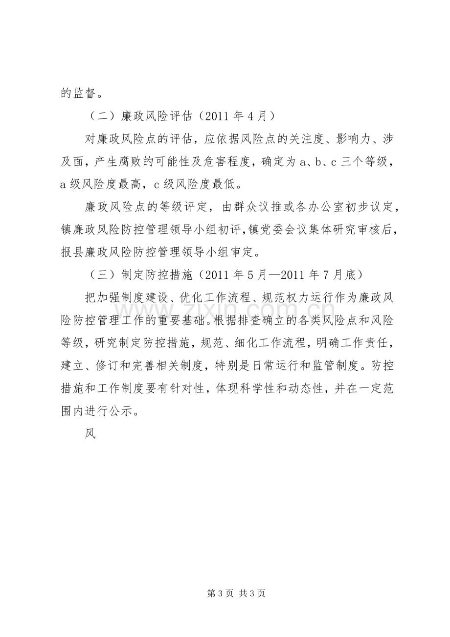 乡镇廉政风险防控管理工作方案 (2).docx_第3页