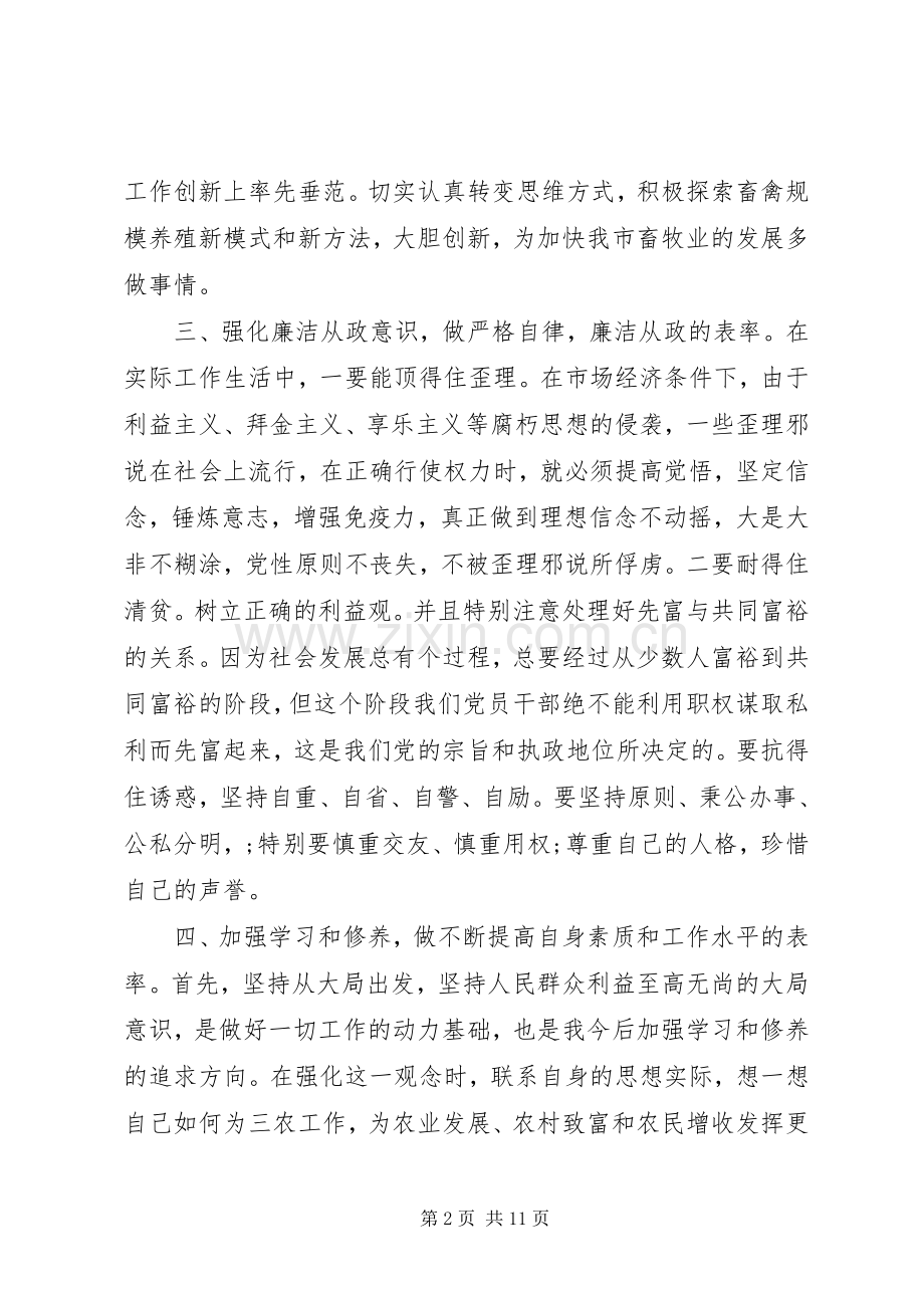 党员干部廉洁自律准则[党员干部廉洁自律心得演讲稿].docx_第2页