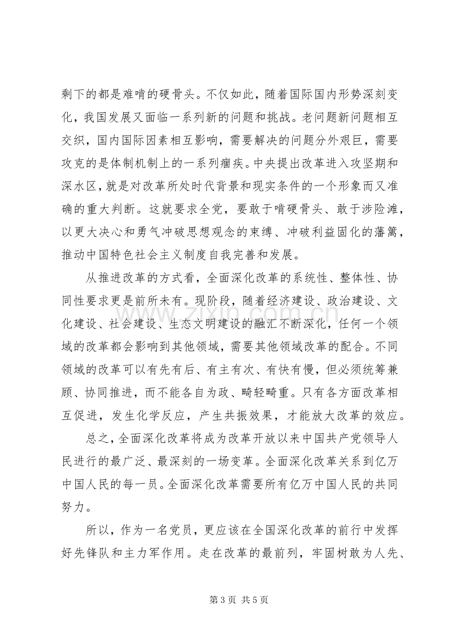 将改革进行到底观后感(2).docx_第3页