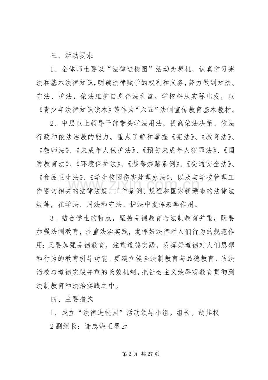 三板桥中学“法律进校园”活动方案.docx_第2页