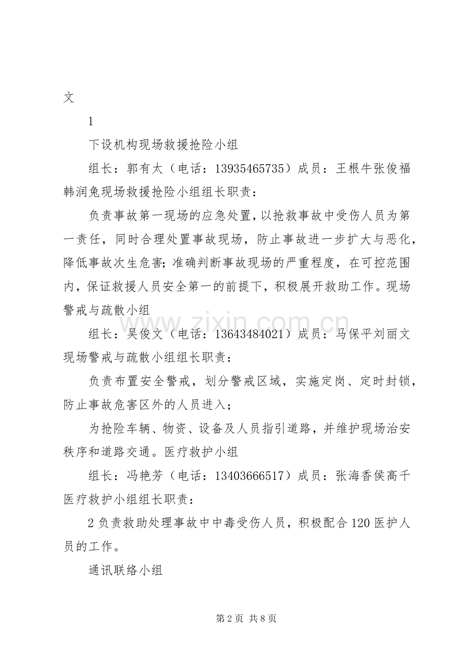 危化品两个体系建设实施方案 .docx_第2页