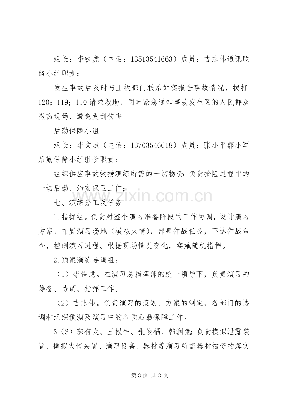 危化品两个体系建设实施方案 .docx_第3页