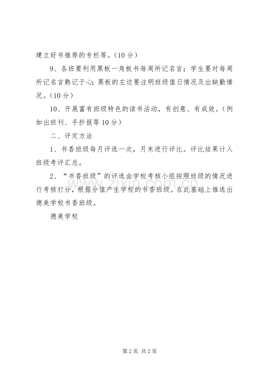 “书香班级”评比实施方案 .docx_第2页