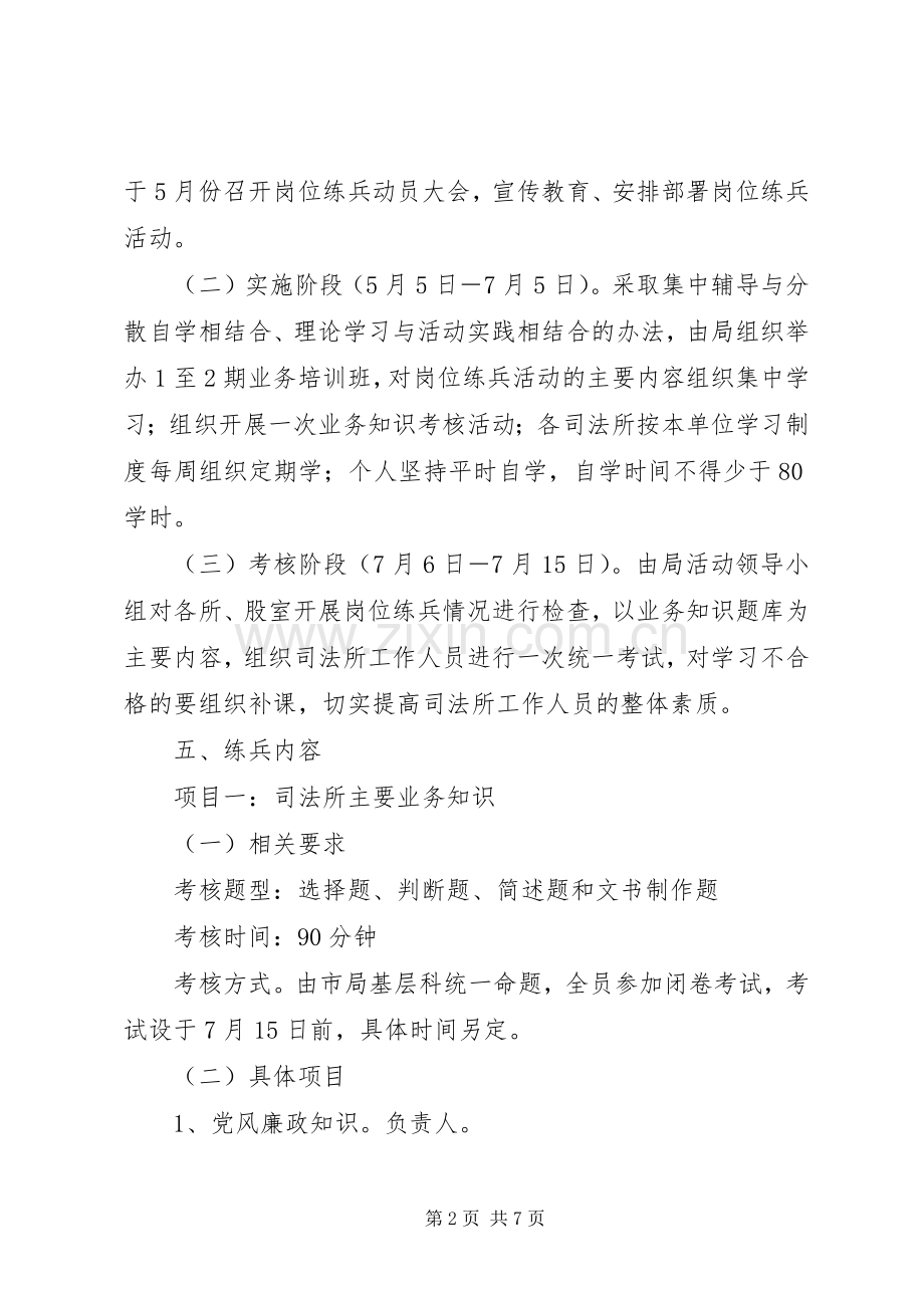 司法所岗位大练兵方案.docx_第2页