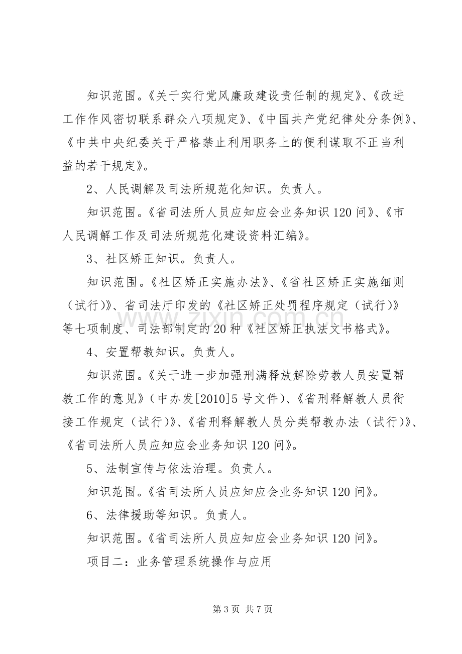 司法所岗位大练兵方案.docx_第3页