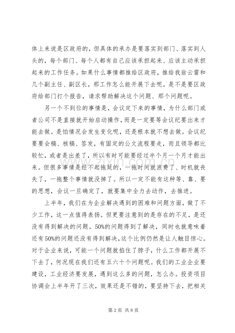 区上半年经济形势分析会上的讲话.docx_第2页