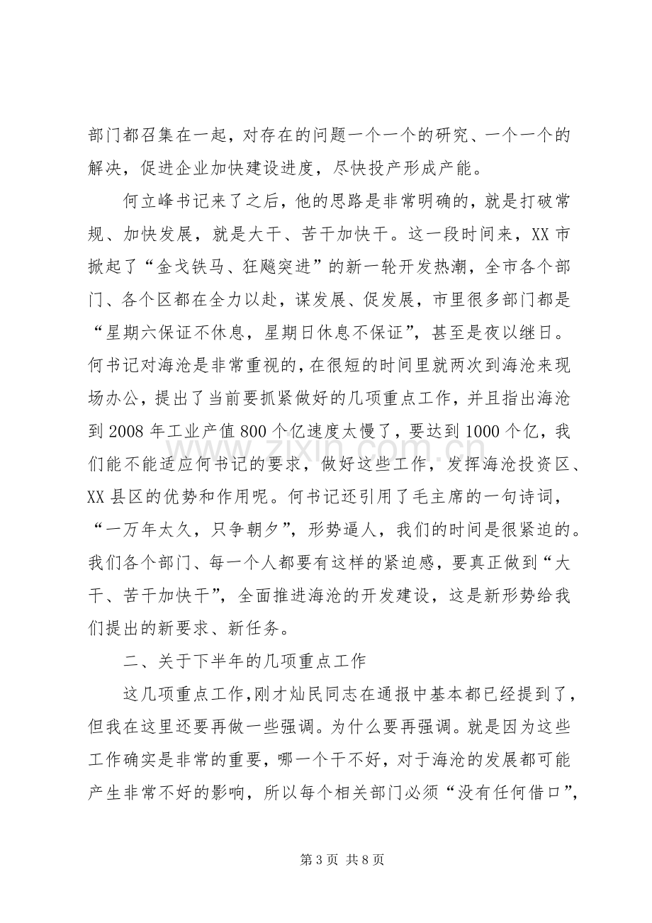 区上半年经济形势分析会上的讲话.docx_第3页