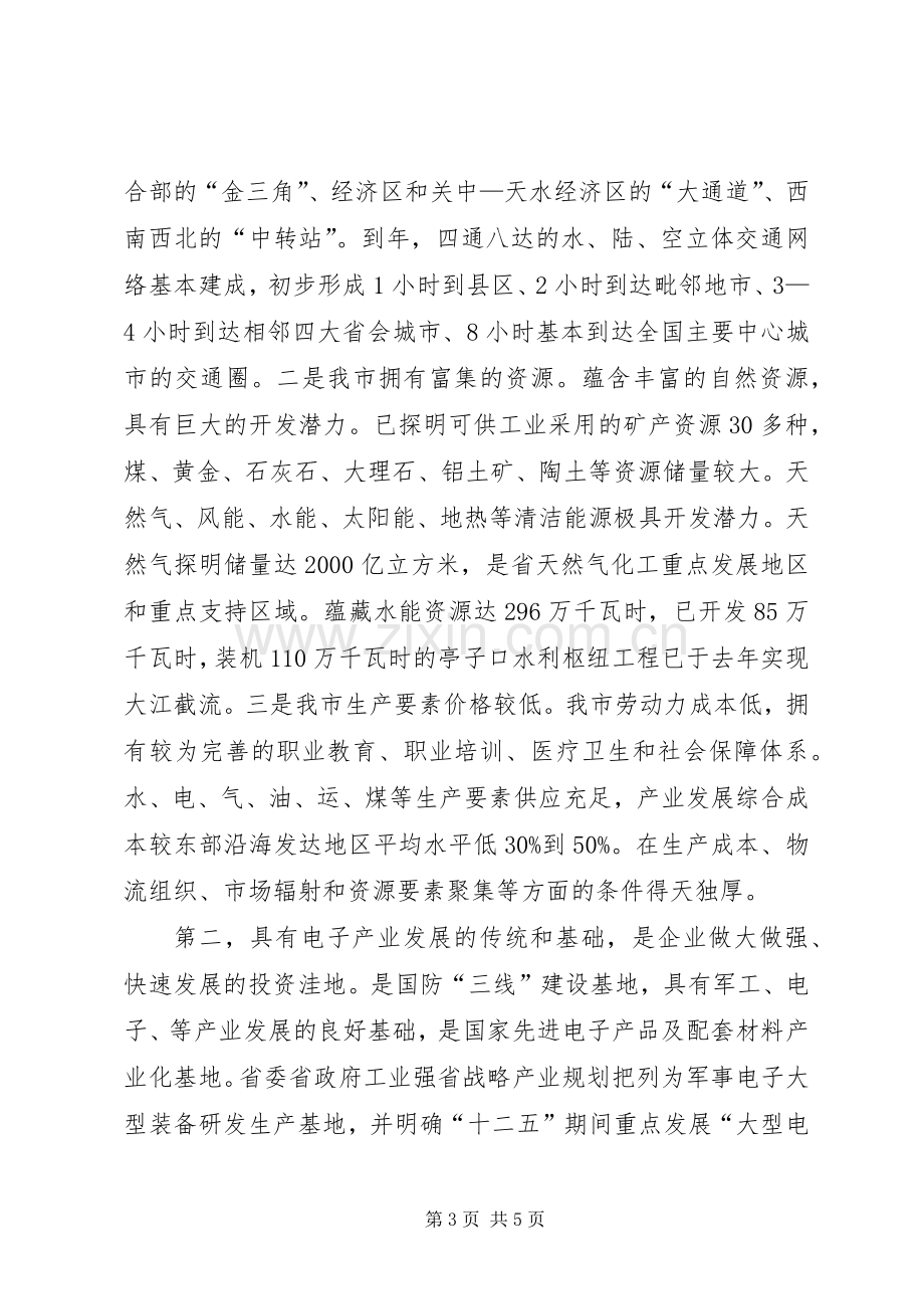 市电子产业招商会讲话稿.docx_第3页