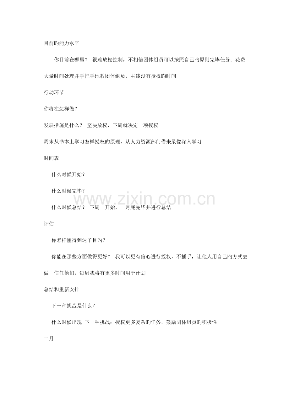 2023年个人与团队管理形成性考核册答案新版.doc_第2页