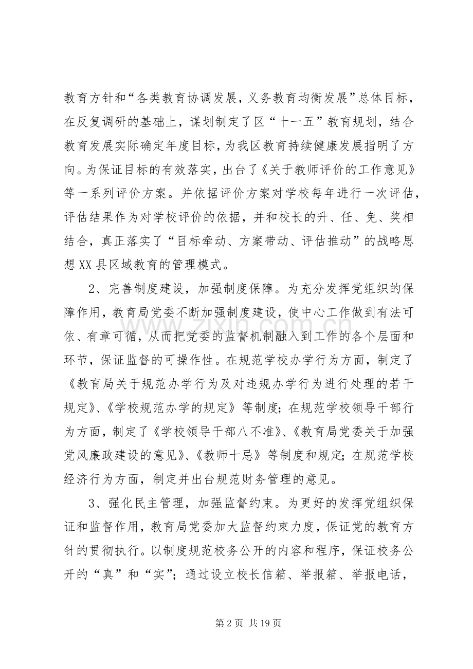 教育系统党员代表会议领导讲话稿.docx_第2页