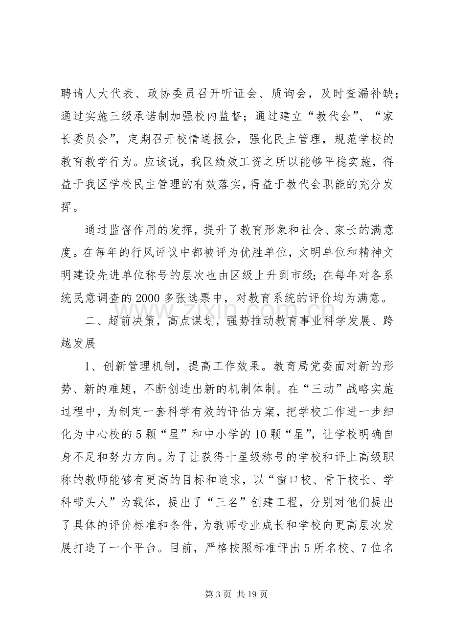 教育系统党员代表会议领导讲话稿.docx_第3页