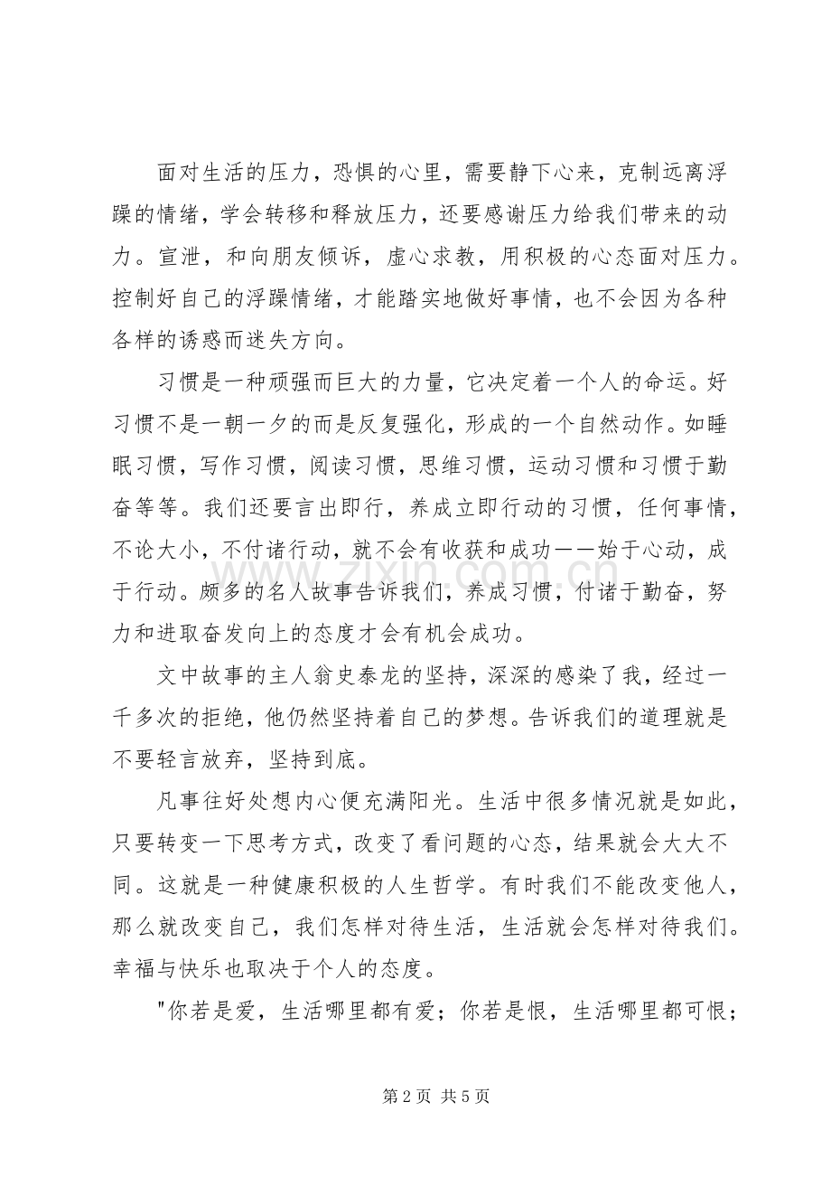 《超级自控力》读后感：清风明月 .docx_第2页