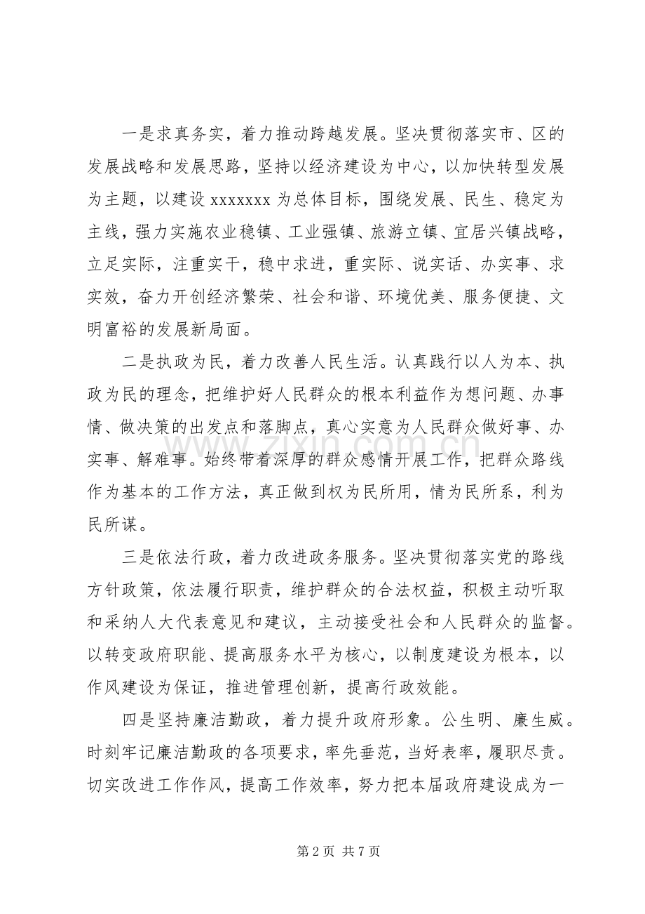 新当选镇长表态发言稿.docx_第2页