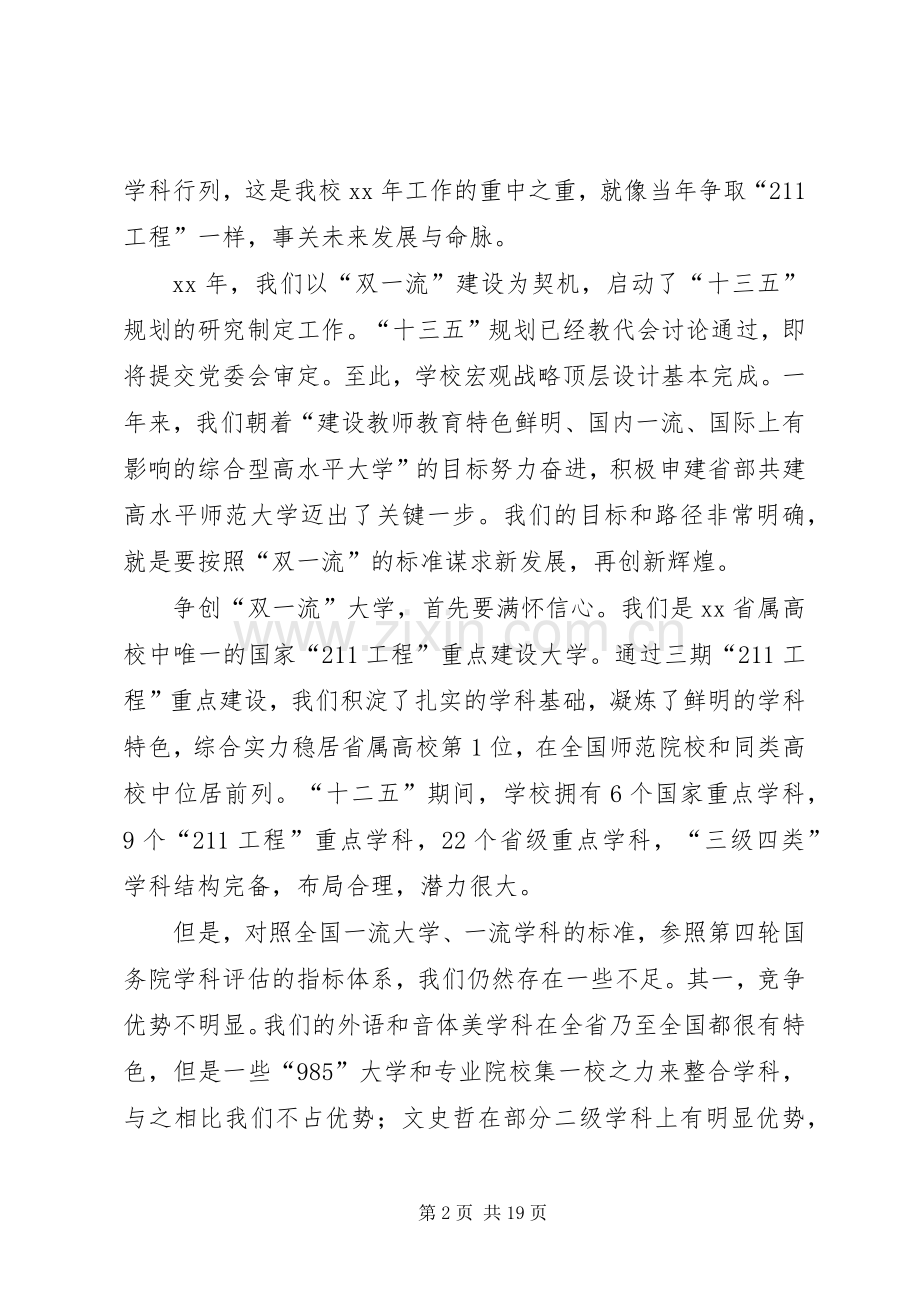 校长在新学年教育工作会议讲话稿.docx_第2页