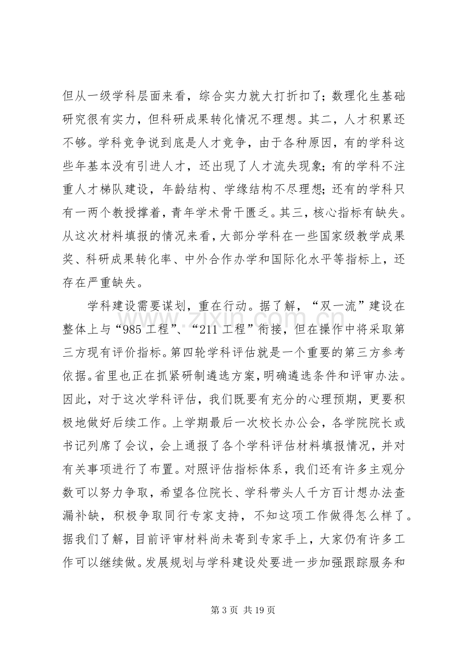 校长在新学年教育工作会议讲话稿.docx_第3页