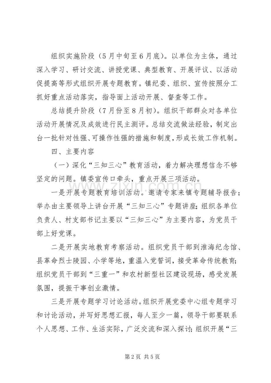 领导干部三知三心教育活动方案.docx_第2页