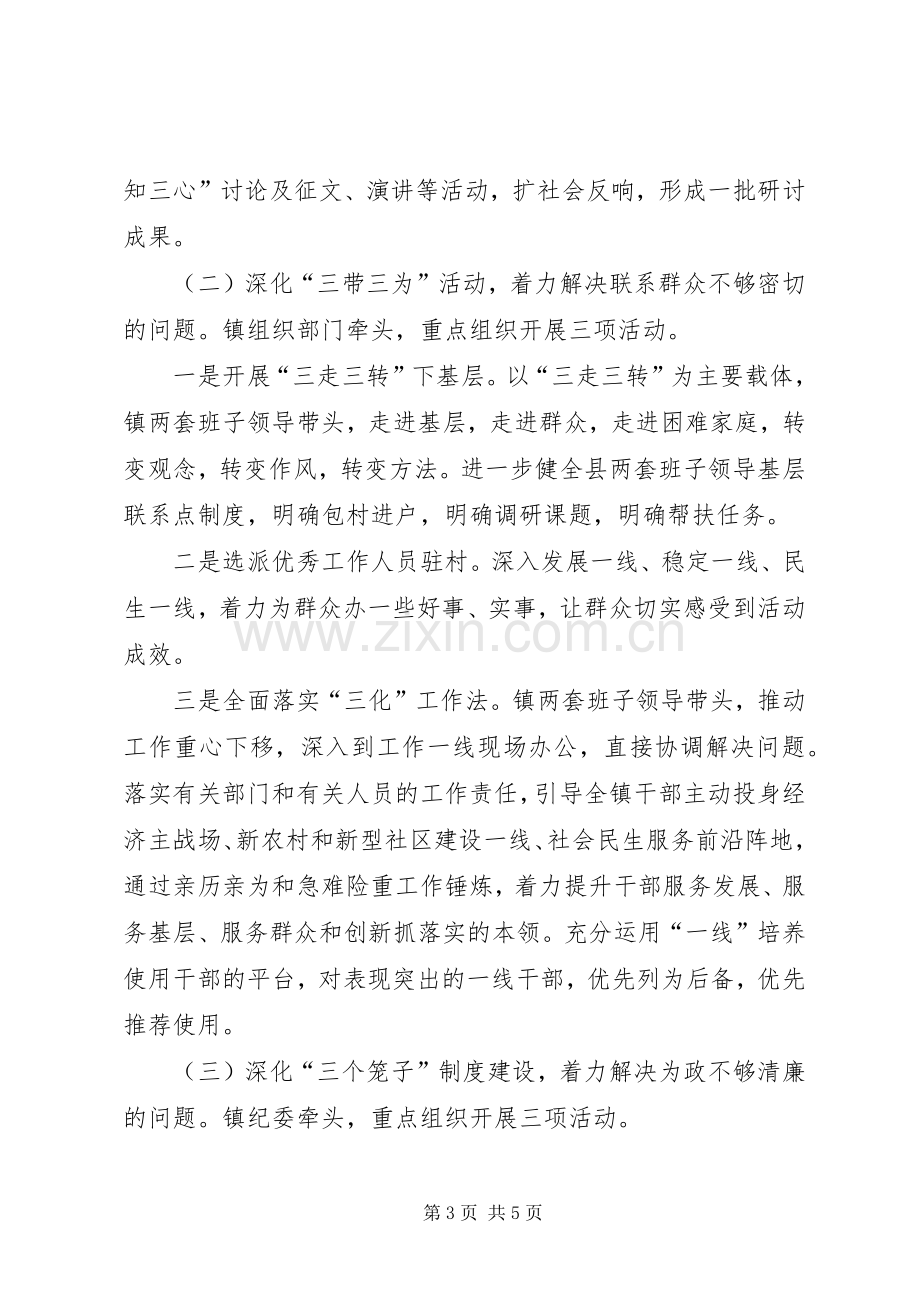 领导干部三知三心教育活动方案.docx_第3页