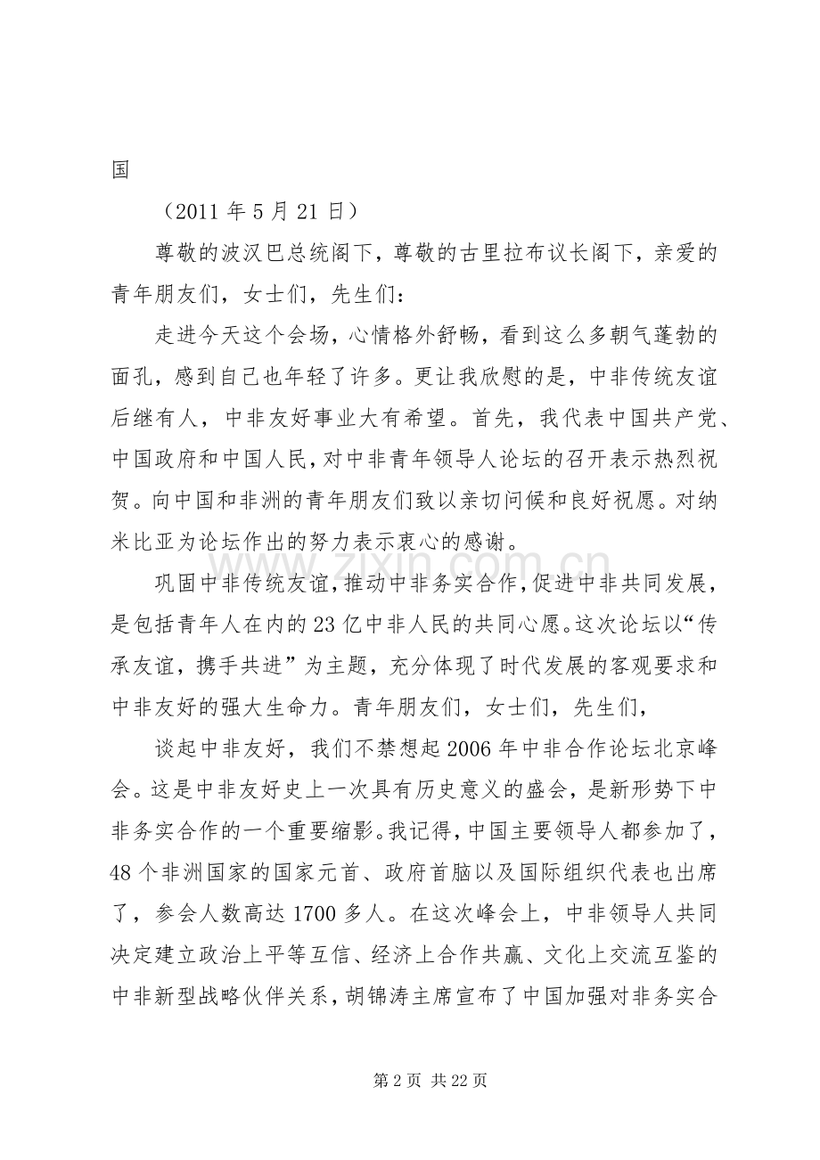 吴邦国在中非青年领导人论坛开幕式上的演讲致辞.docx_第2页