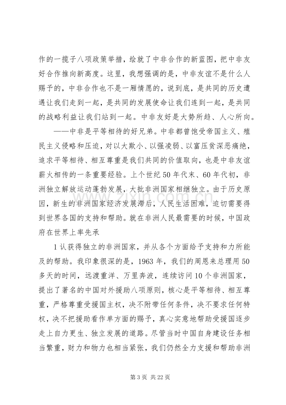 吴邦国在中非青年领导人论坛开幕式上的演讲致辞.docx_第3页