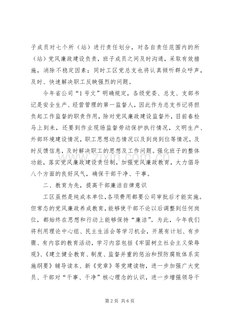 纪检监察工作座谈会发言材料.docx_第2页