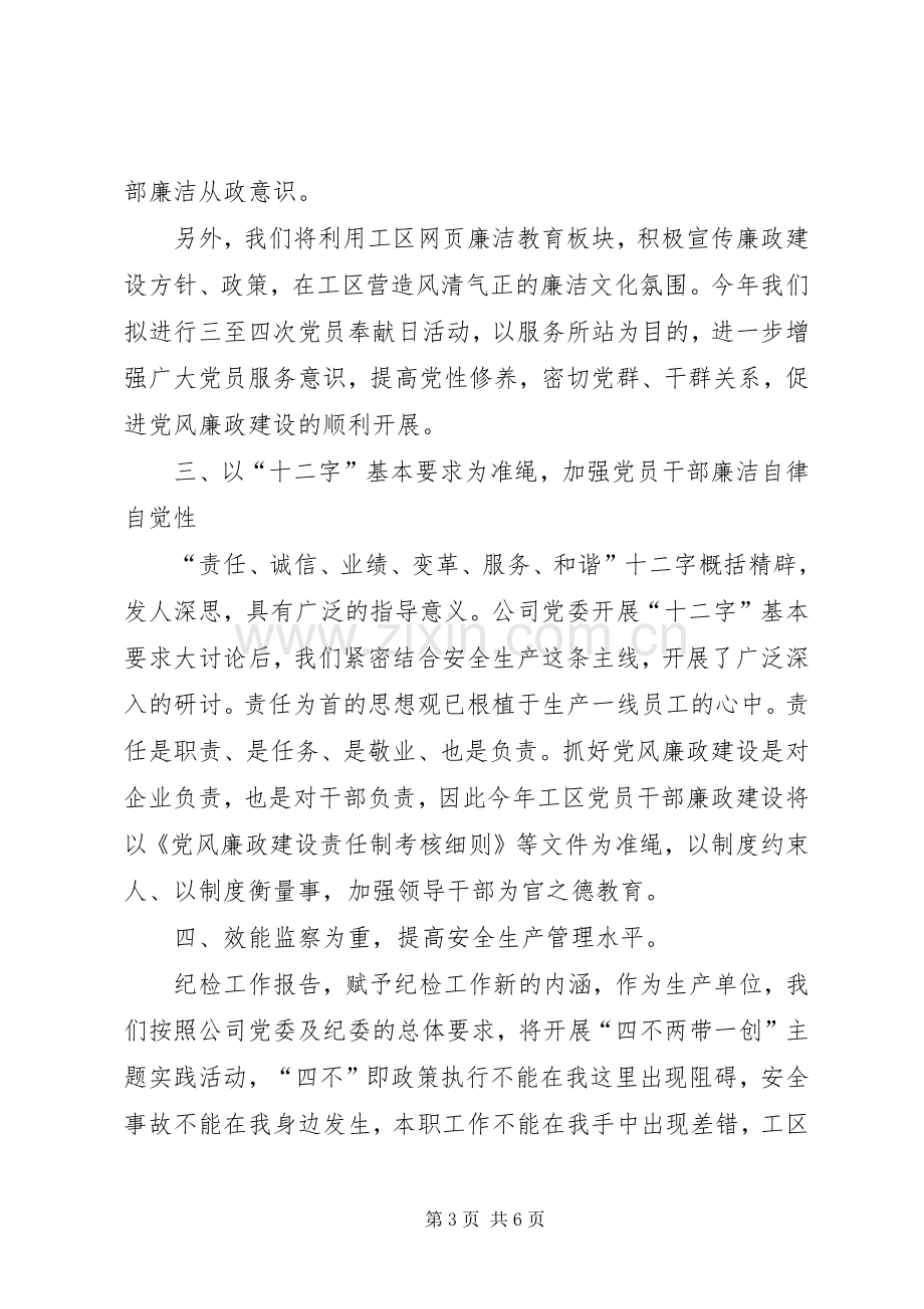 纪检监察工作座谈会发言材料.docx_第3页