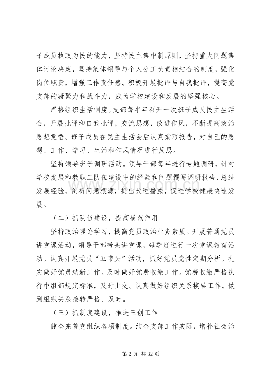 学校党支部基层组织建设年活动实施方案.docx_第2页