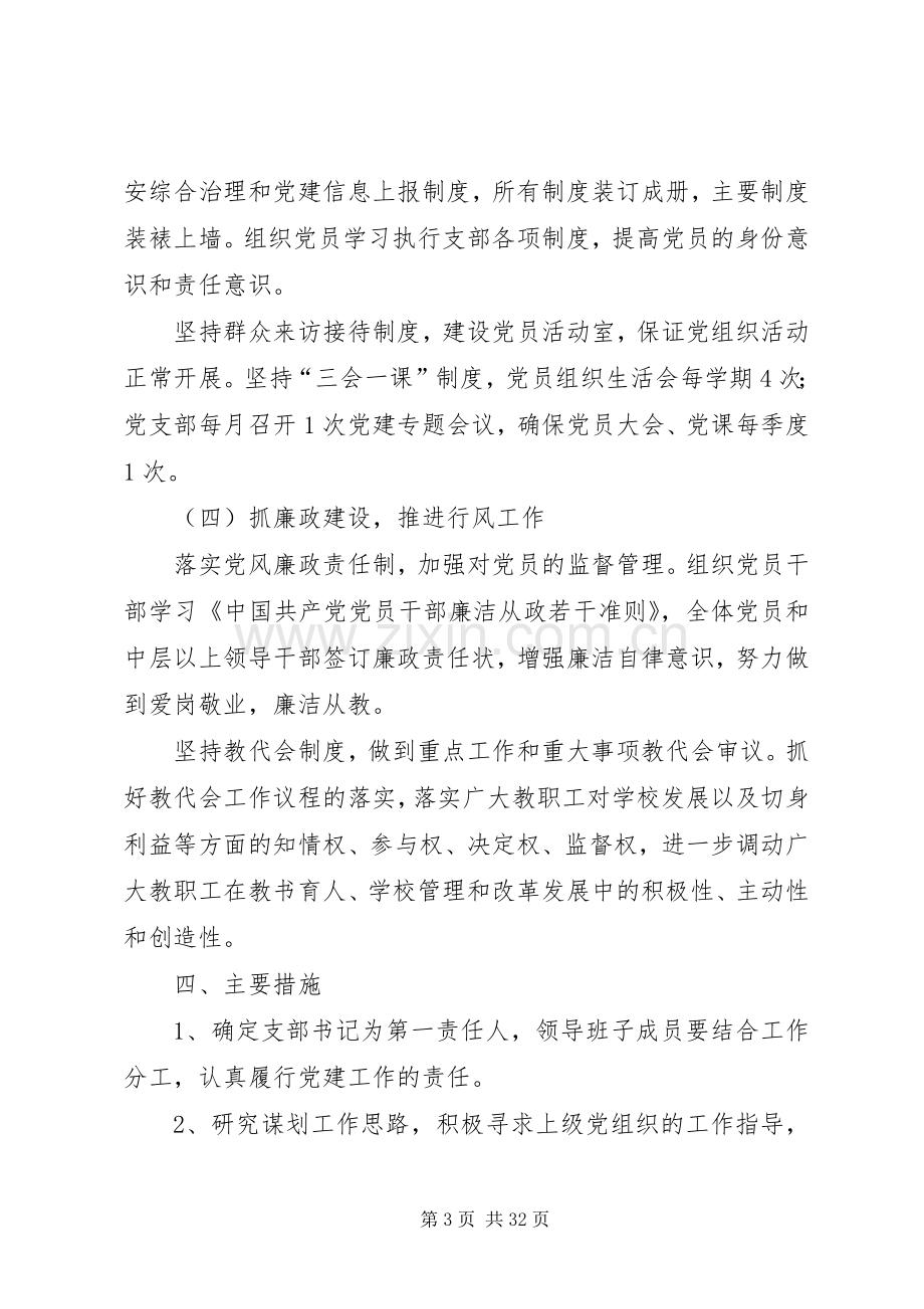 学校党支部基层组织建设年活动实施方案.docx_第3页