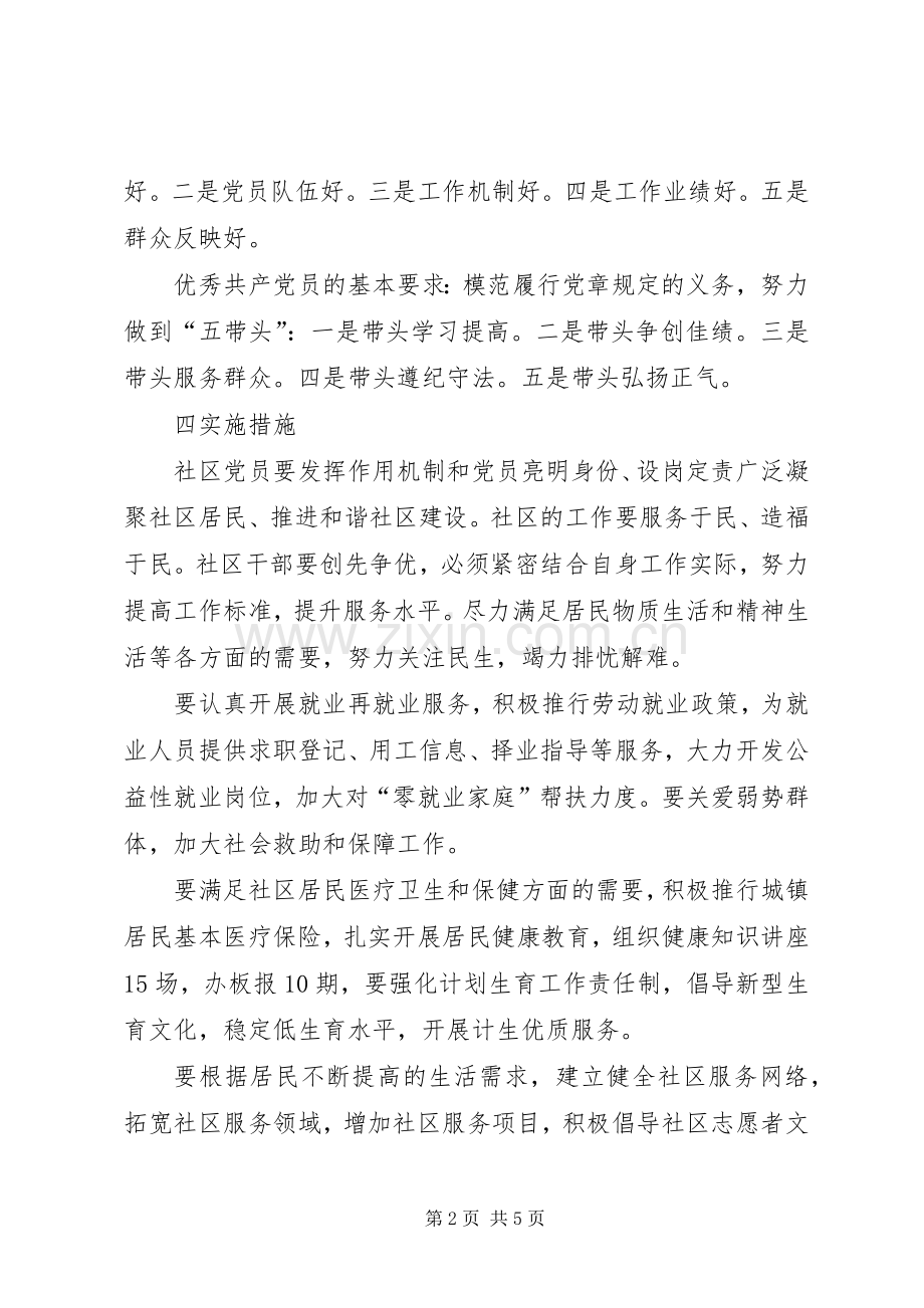 社区党支部创先争优活动实施方案.docx_第2页