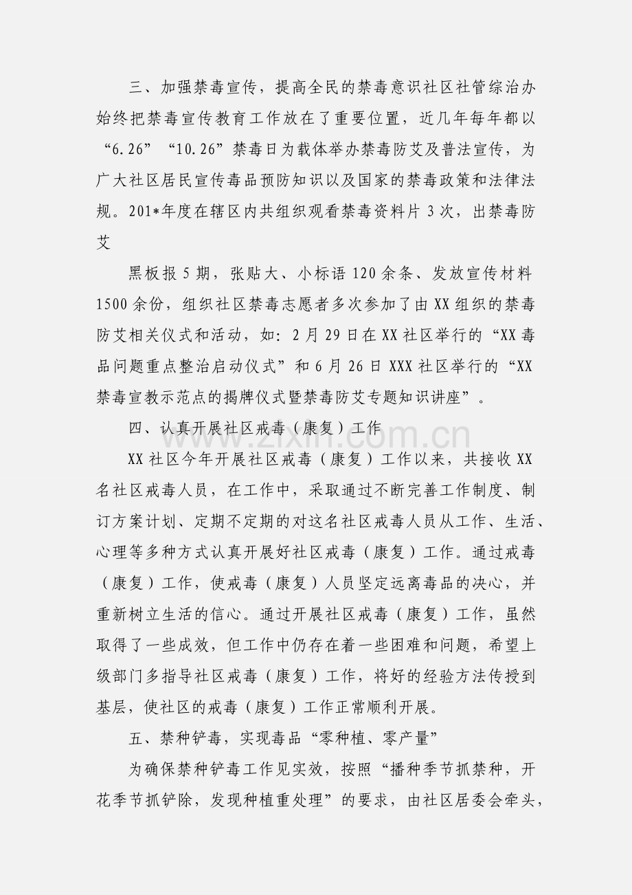 xxx社区禁毒工作汇报.docx_第2页