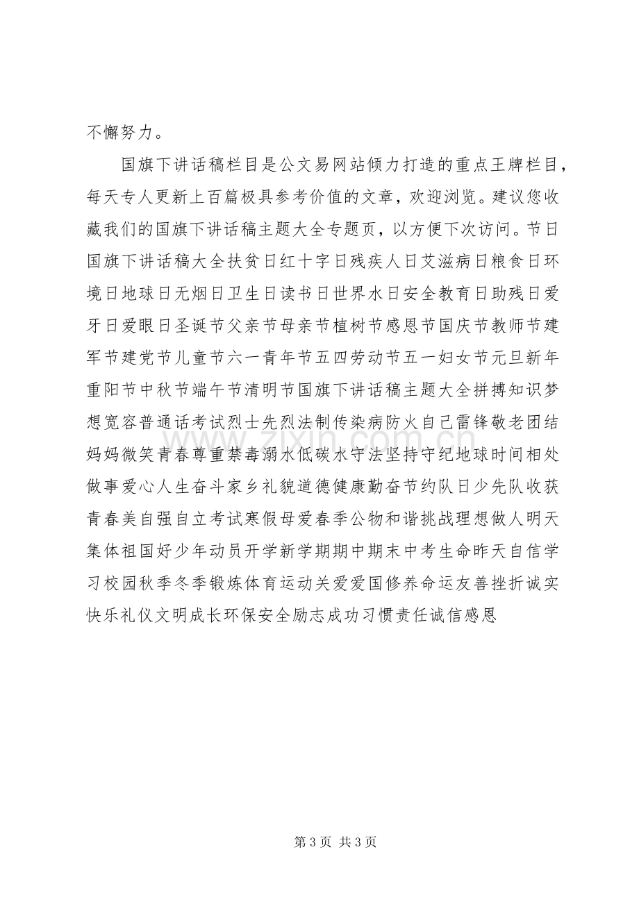 校长在全国中小学安全教育日讲话.docx_第3页