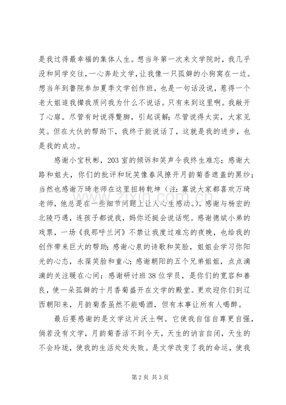 研讨班座谈会发言稿.docx_第2页