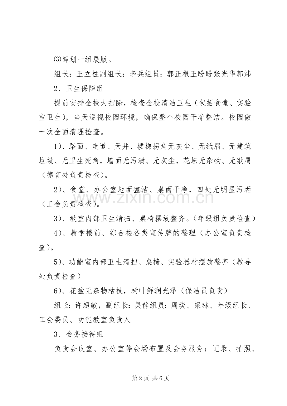 学校标准化建设迎检接待实施方案 .docx_第2页