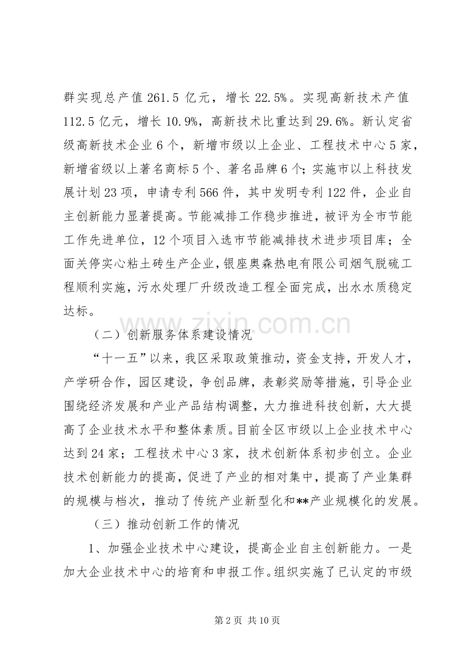 中小企业公共服务平台建设实施方案.docx_第2页