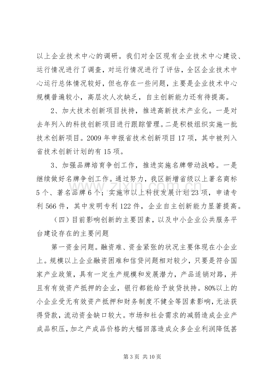 中小企业公共服务平台建设实施方案.docx_第3页