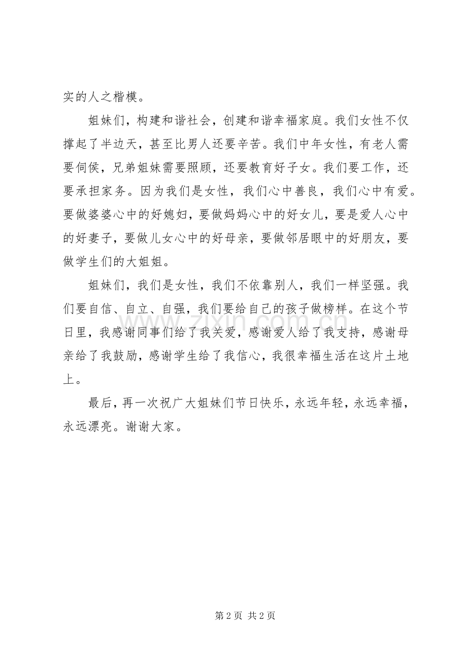 三八妇女节女职工发言.docx_第2页