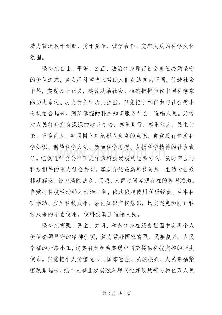 践行社会主义核心价值观倡议书.docx_第2页