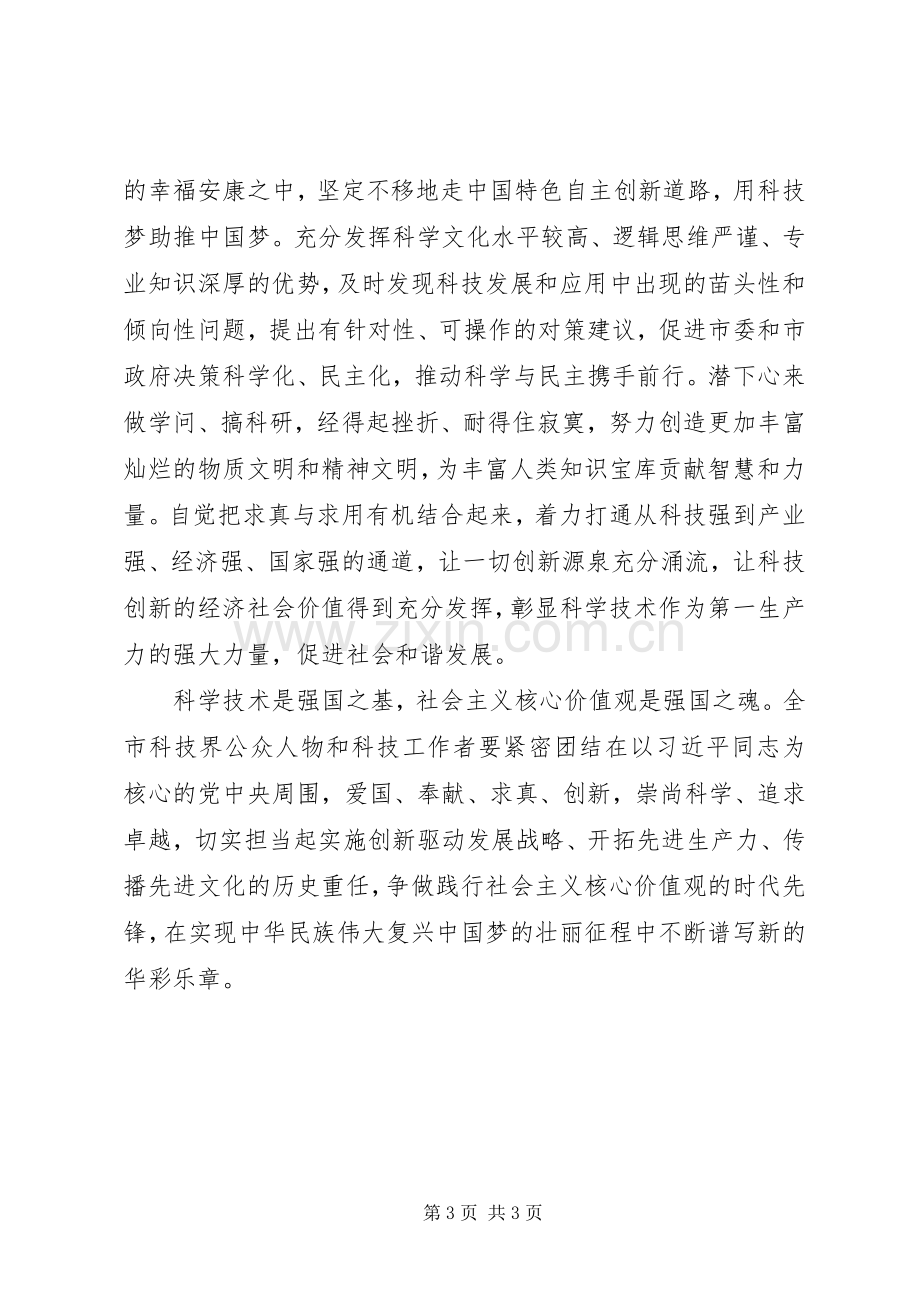 践行社会主义核心价值观倡议书.docx_第3页