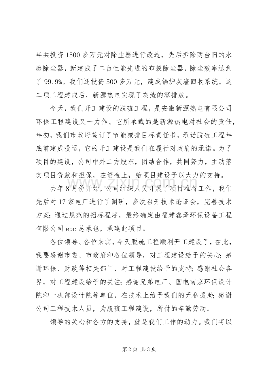 工程开工仪式发言稿_2.docx_第2页