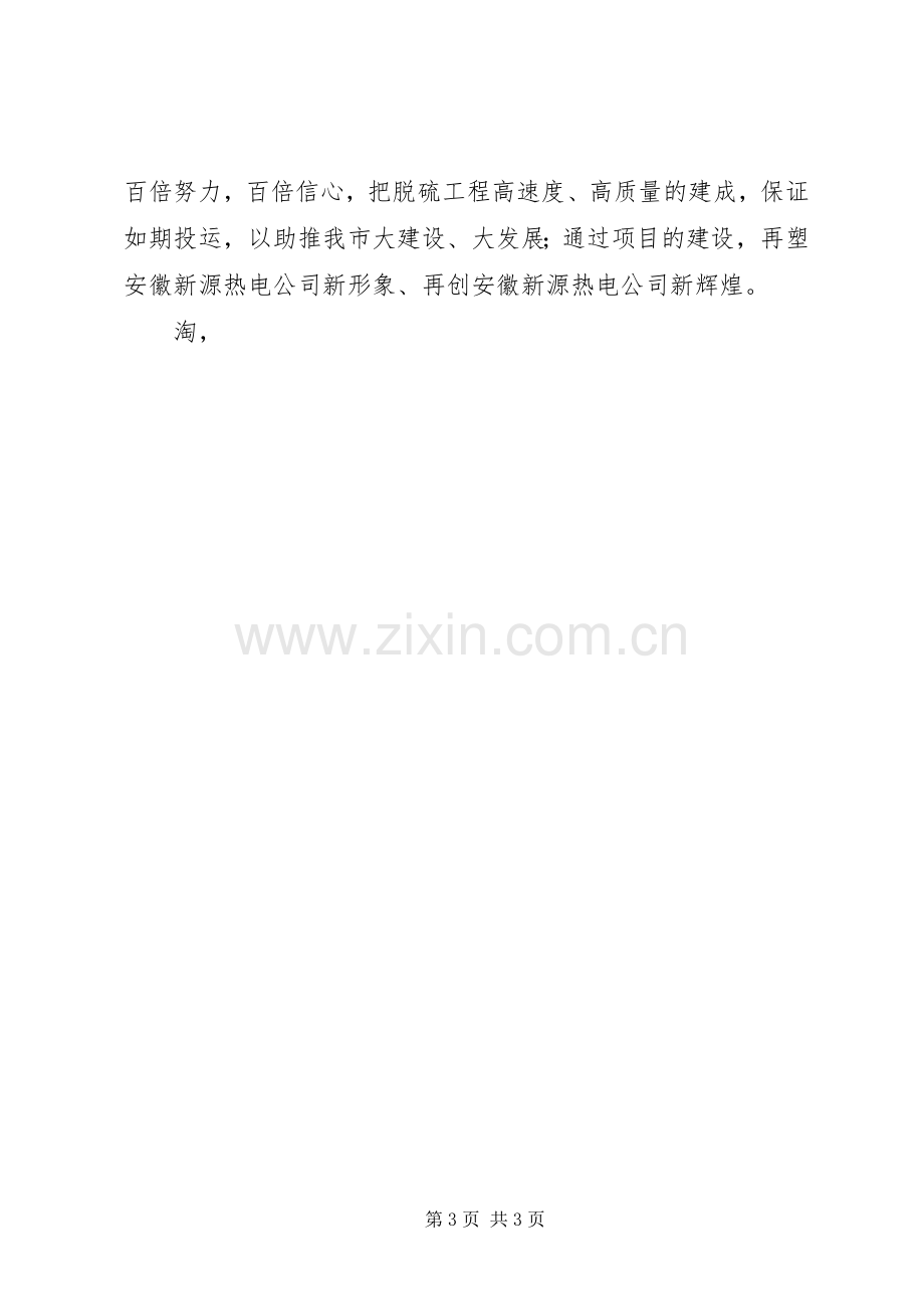 工程开工仪式发言稿_2.docx_第3页