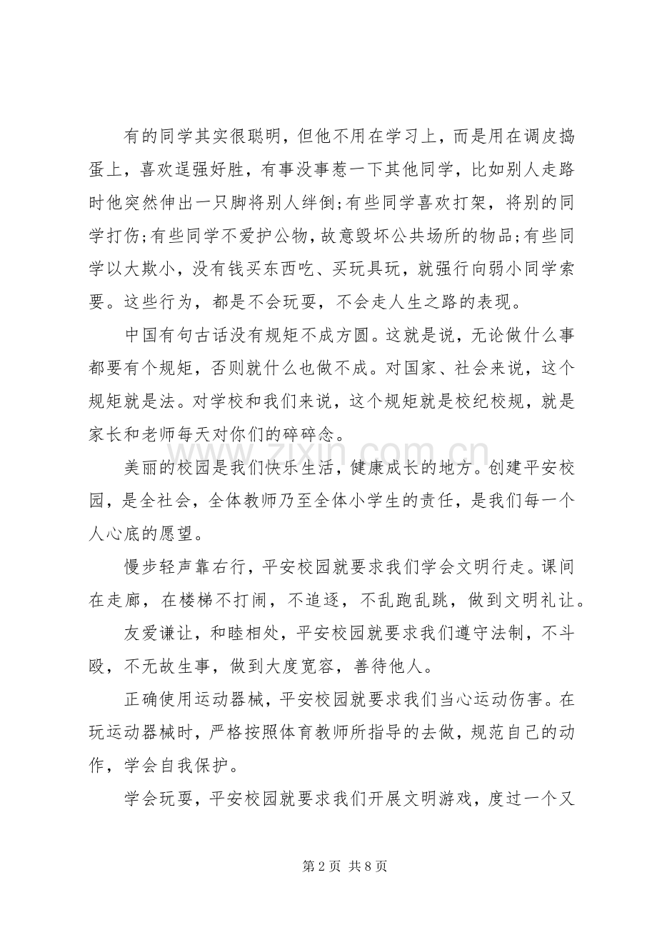 法制教育主题国旗下讲话稿.docx_第2页