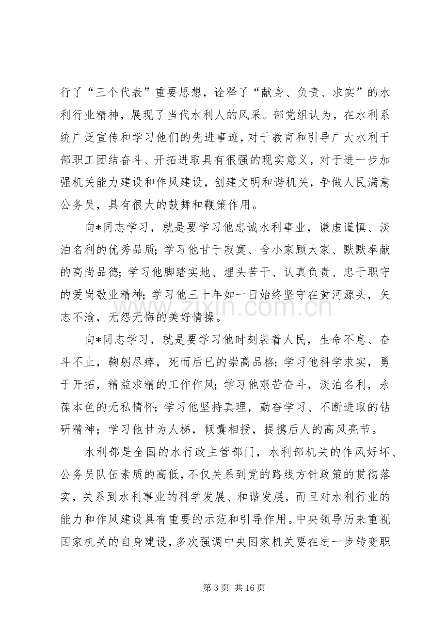 在做人民满意公务员先进事迹报告会上的讲话.docx_第3页