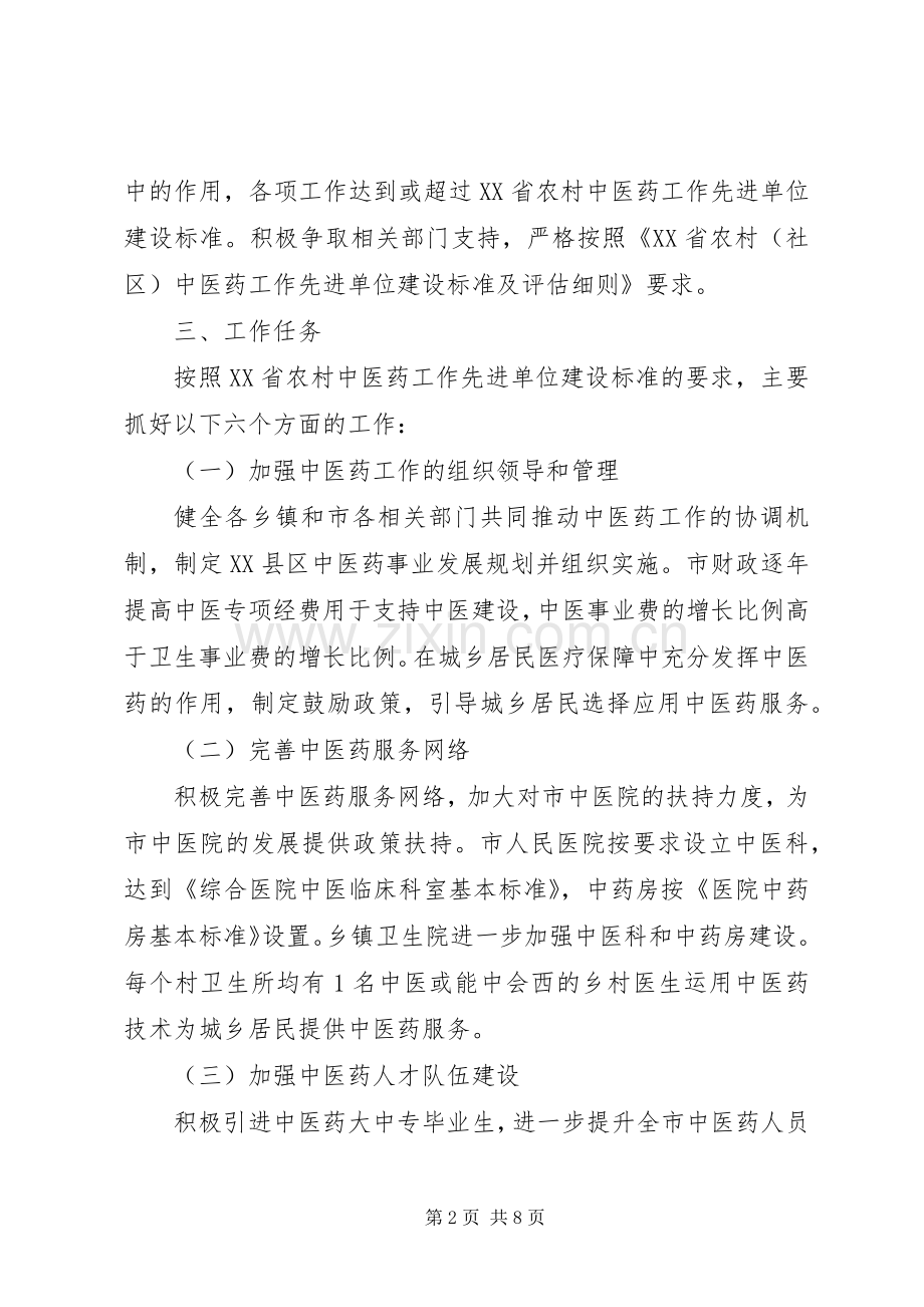 建设模范部门活动实施方案.docx_第2页