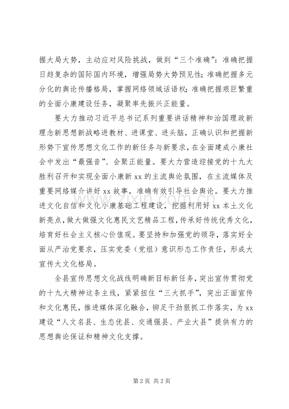 县委书记XX年宣传思想文化工作会议讲话稿.docx_第2页